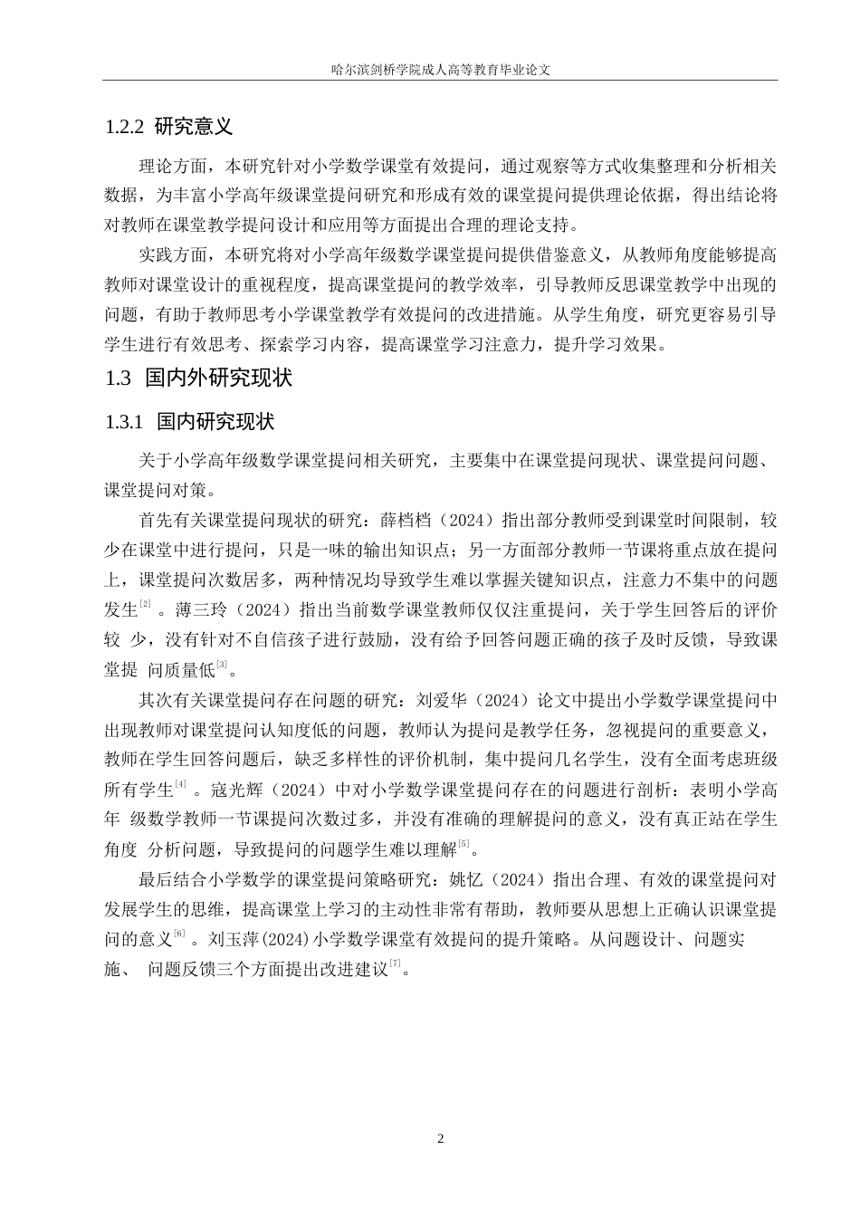 25年WP5.12小学高年级数学课堂提问中存在的问题及对策论文改0-14052.docx_第6页