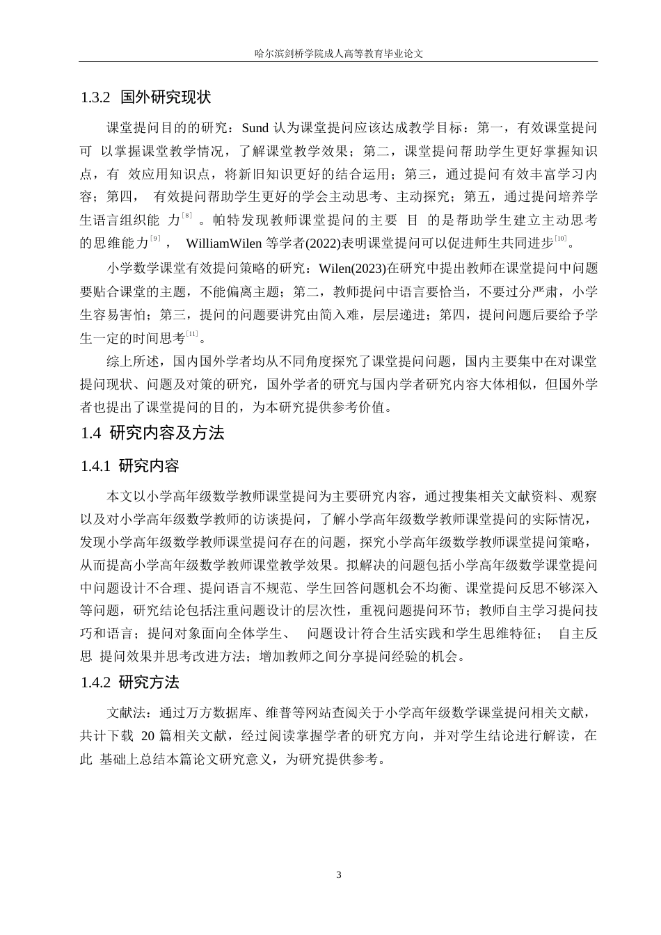 25年WP5.12小学高年级数学课堂提问中存在的问题及对策论文改0-14052.docx_第7页