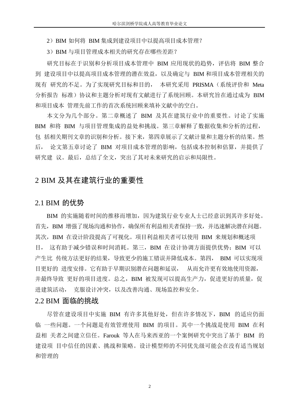 25年WPBIM技术在工程造价中的应用研究 0604.docx_第5页