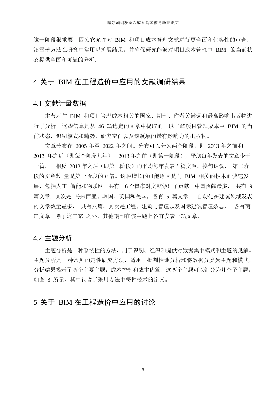 25年WPBIM技术在工程造价中的应用研究 0604.docx_第8页