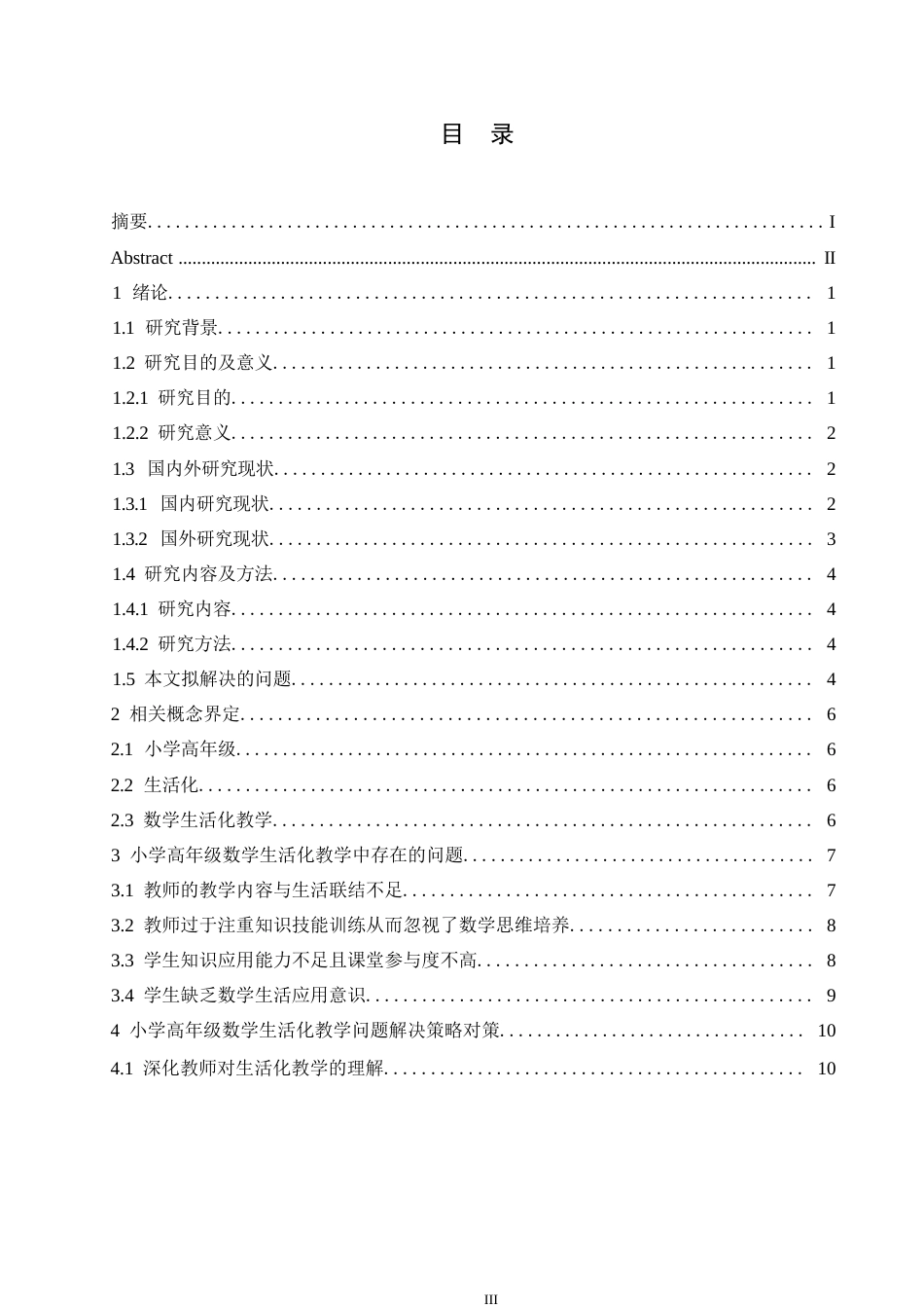 25年WP小学教育-小学高年级数学生活化教学中存在的问题及对策-28.260-14992.docx_第5页