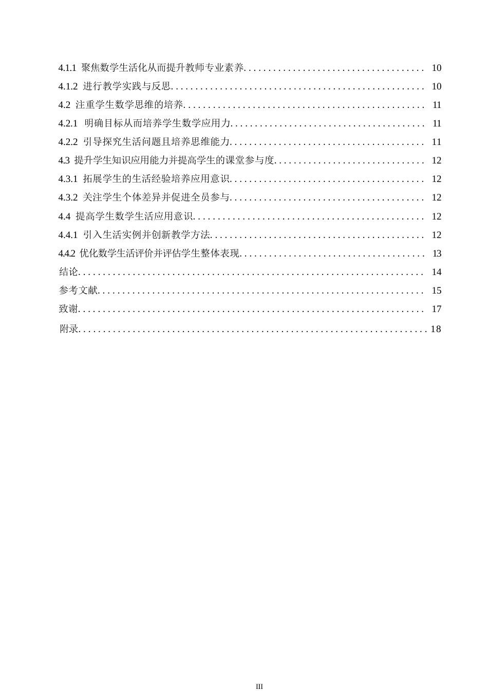 25年WP小学教育-小学高年级数学生活化教学中存在的问题及对策-28.260-14992.docx_第6页