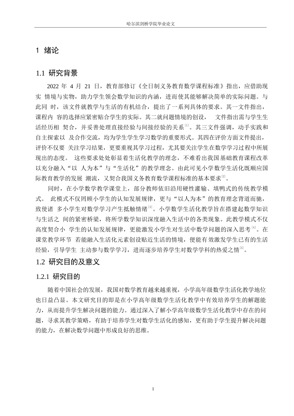 25年WP小学教育-小学高年级数学生活化教学中存在的问题及对策-28.260-14992.docx_第7页