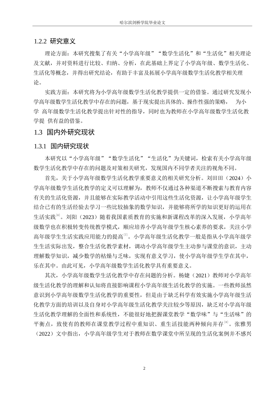 25年WP小学教育-小学高年级数学生活化教学中存在的问题及对策-28.260-14992.docx_第8页