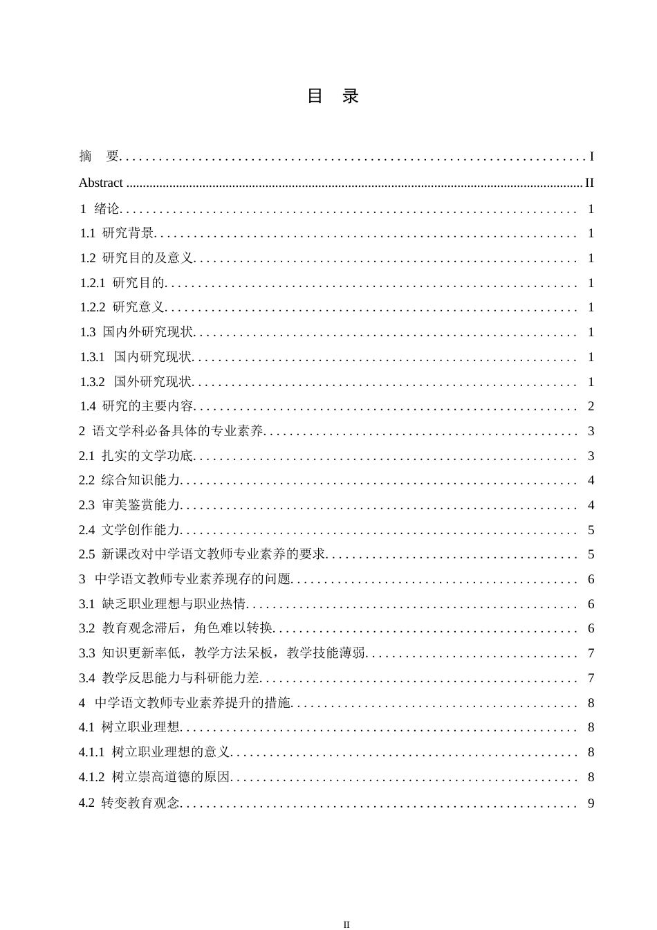 25年WP汉语国际教育-浅谈当代语文教师的专业素养0-约14184字符.docx_第3页