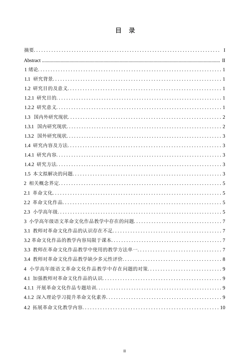 25年WP小学教育-小学高年级语文革命文化作品教学中存在的问题及对策-22.00-13788.docx_第3页