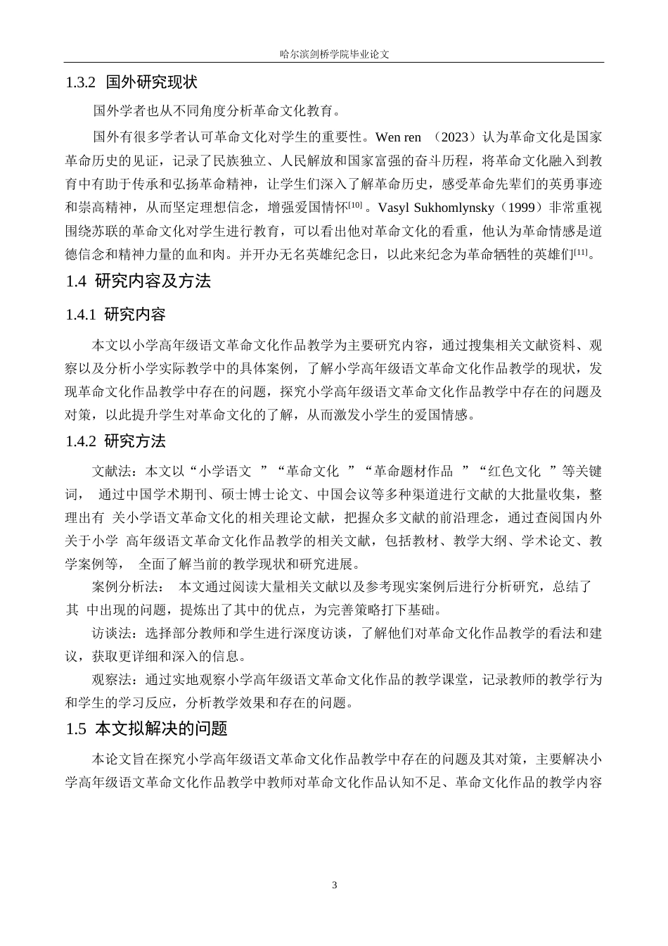 25年WP小学教育-小学高年级语文革命文化作品教学中存在的问题及对策-22.00-13788.docx_第7页