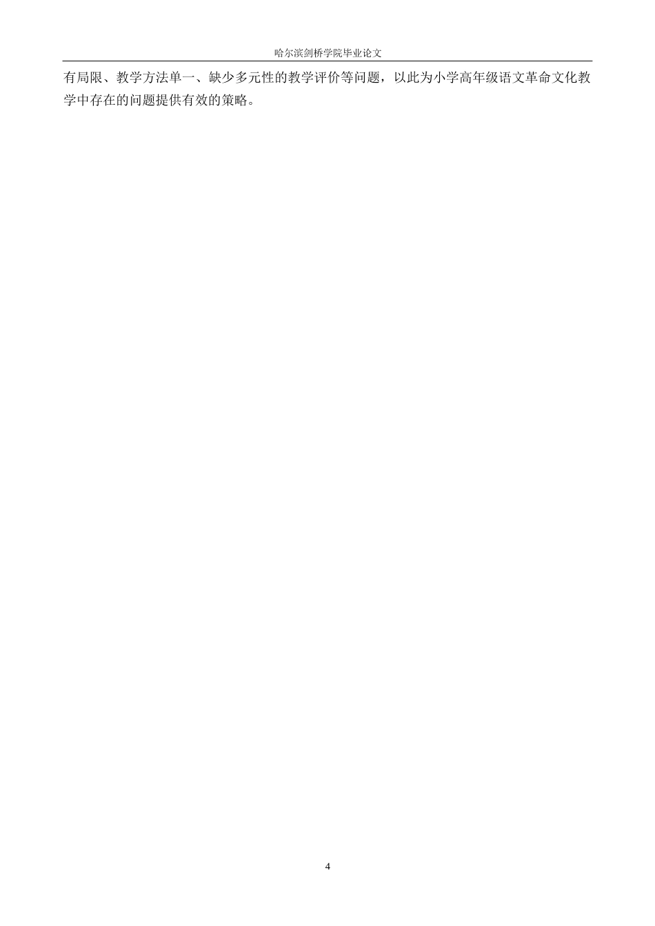 25年WP小学教育-小学高年级语文革命文化作品教学中存在的问题及对策-22.00-13788.docx_第8页
