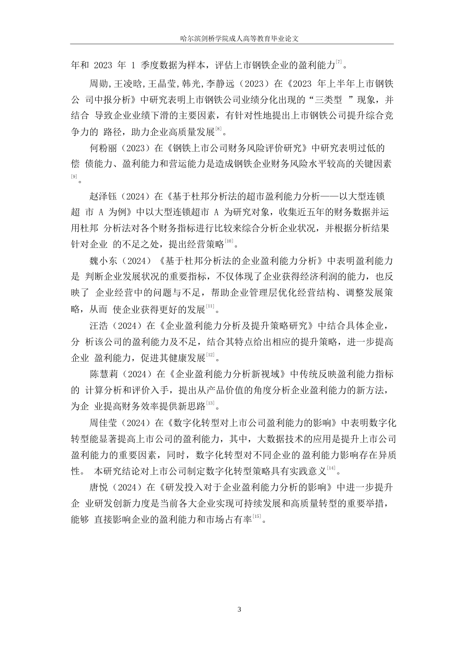 25年WP会计学-重庆钢铁股份有限公司盈利能力分析-29.140-11433.docx_第7页