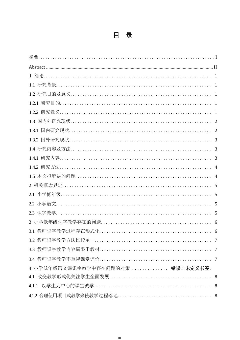 25年WP小学教育-小学低年级语文课识字教学中存在的问题及对策-15.340-12053.docx_第5页