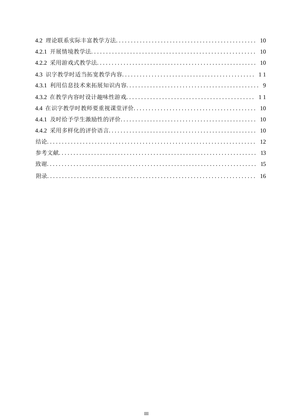 25年WP小学教育-小学低年级语文课识字教学中存在的问题及对策-15.340-12053.docx_第6页
