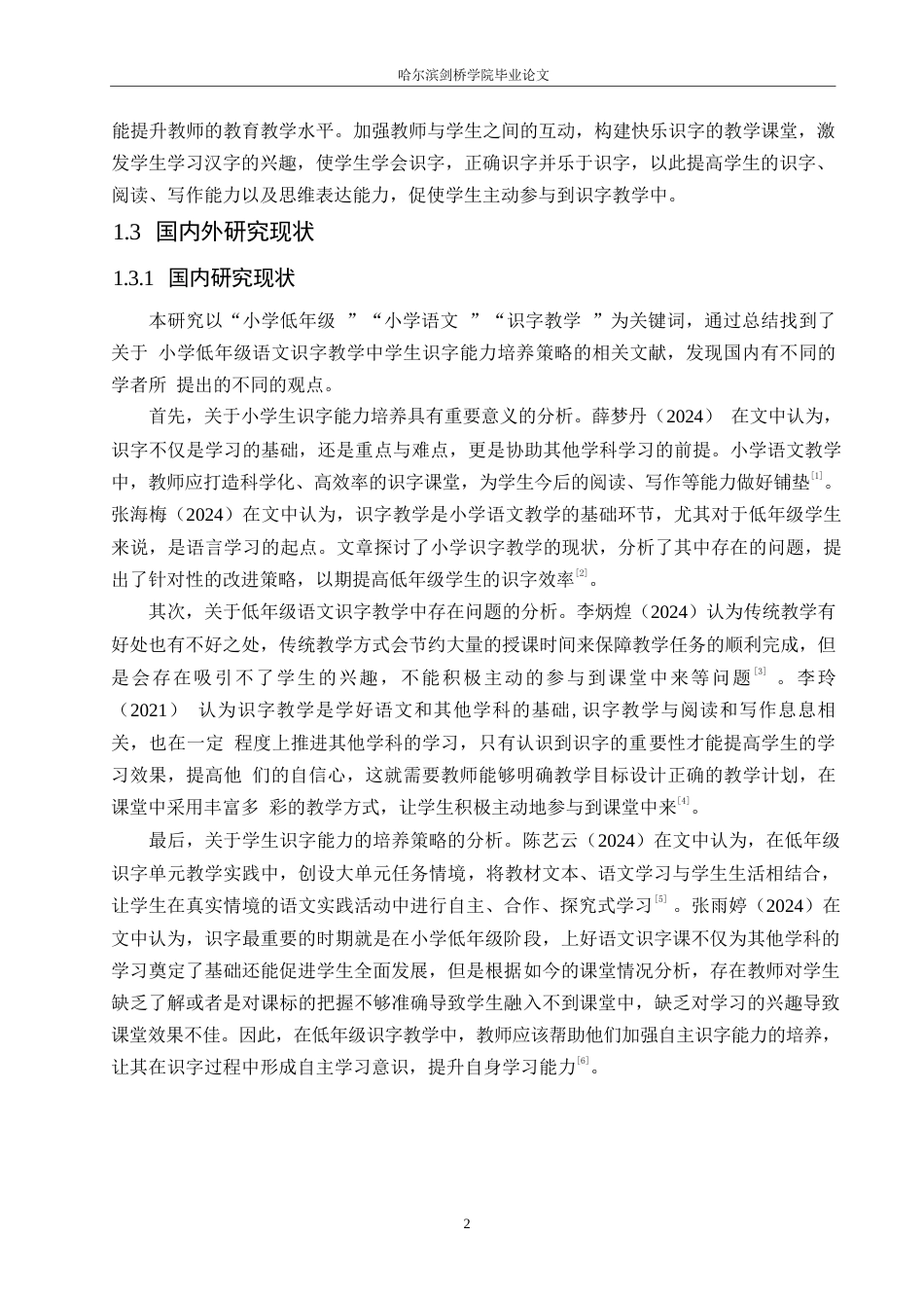 25年WP小学教育-小学低年级语文课识字教学中存在的问题及对策-15.340-12053.docx_第8页