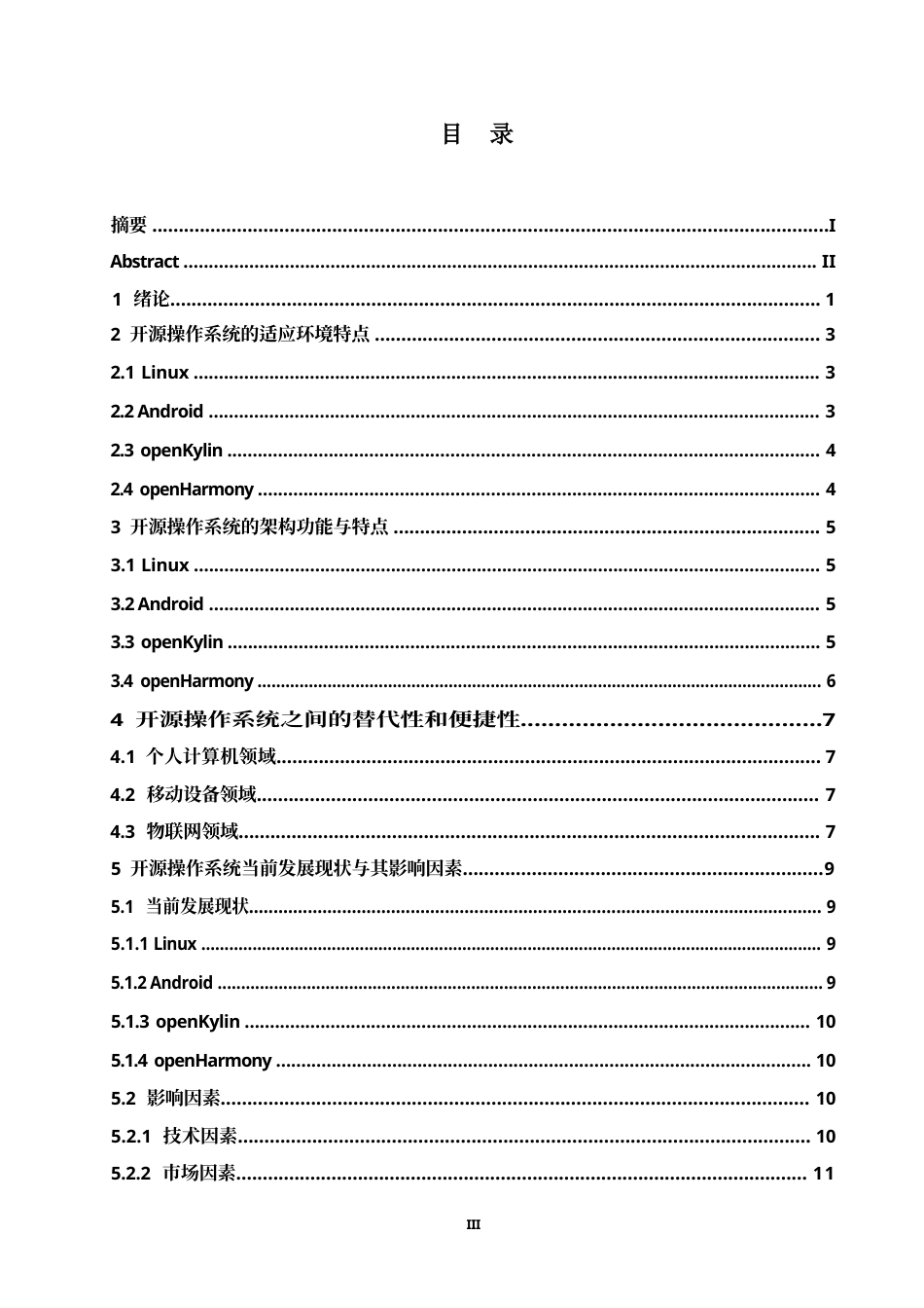 25年WP开源操作系统的发展现状与未来发展趋势研究0-约12949字符.docx_第3页