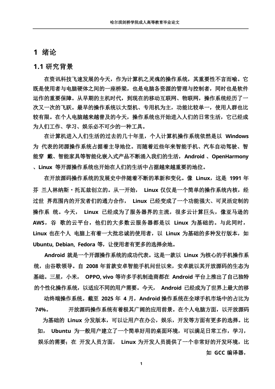 25年WP开源操作系统的发展现状与未来发展趋势研究0-约12949字符.docx_第6页