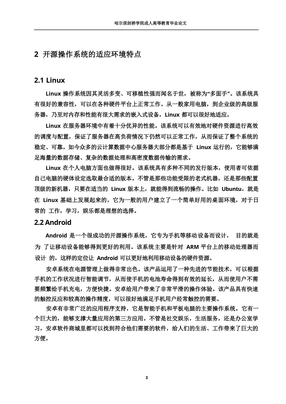 25年WP开源操作系统的发展现状与未来发展趋势研究0-约12949字符.docx_第8页