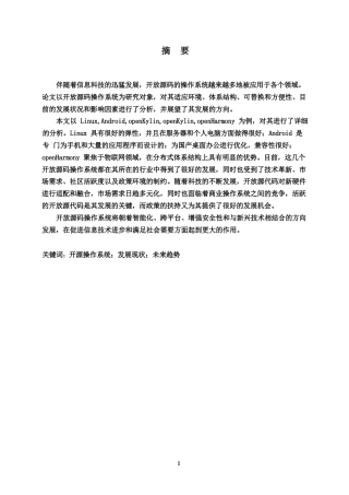 25年WP开源操作系统的发展现状与未来发展趋势研究0-约12949字符.docx