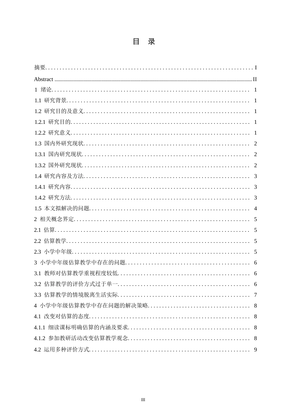 25年WP小学教育-小学中年级数学估算教学中存在的问题及解决策略-19.450-11895.docx_第4页