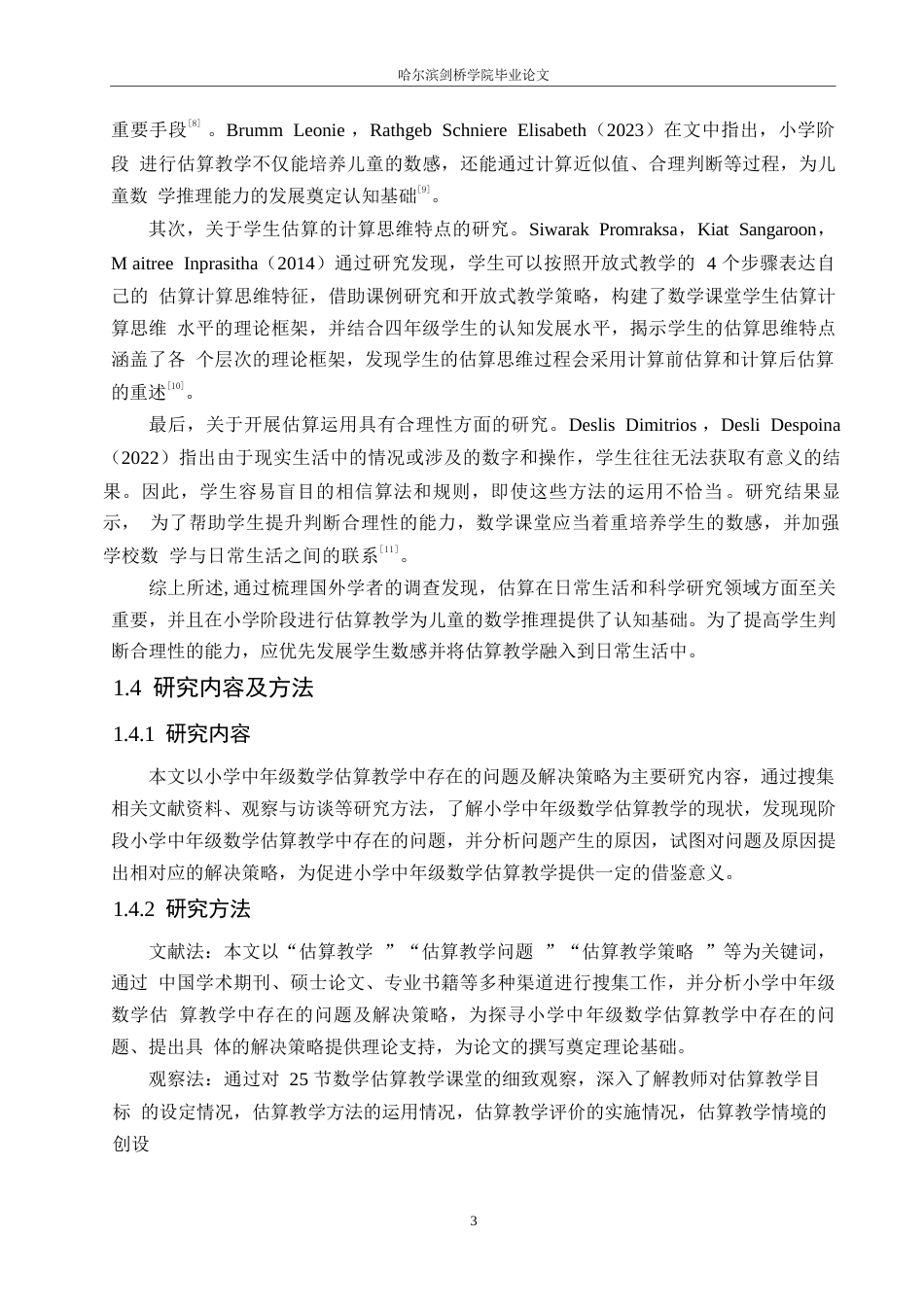 25年WP小学教育-小学中年级数学估算教学中存在的问题及解决策略-19.450-11895.docx_第8页