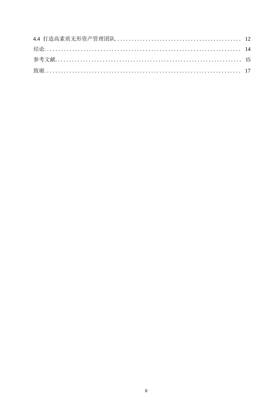 25年WP财务管理涂红岩-兆易创新无形资产管理问题研究0-约14193字符.docx_第4页