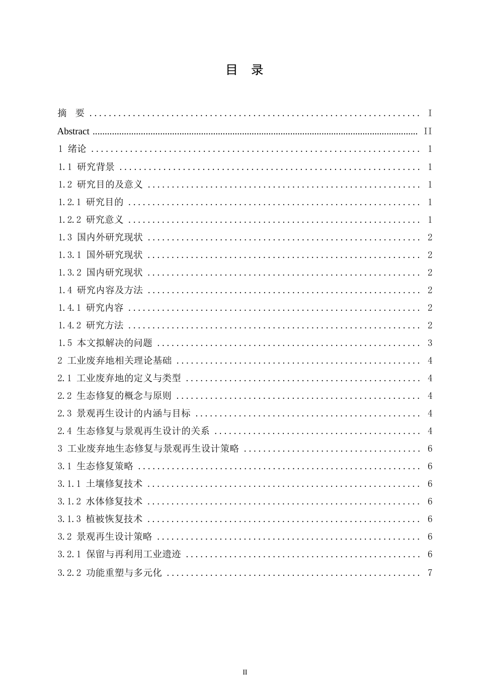 25年WP生态修复视角下的工业废弃地景观再生设计0-约12169字符.docx_第3页