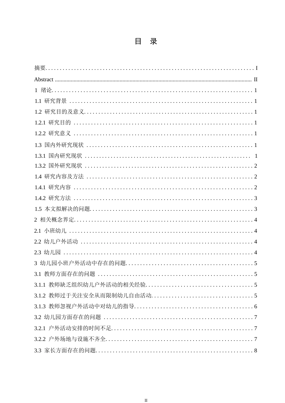 25年WP学前教育-幼儿园小班户外活动中存在的问题及解决策略-22.380-14609.docx_第3页