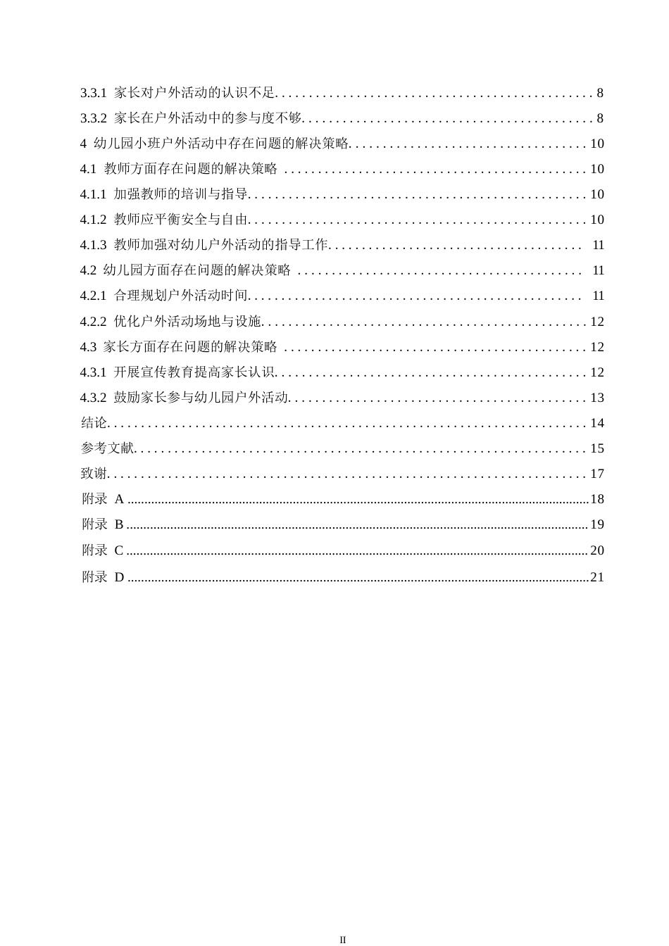 25年WP学前教育-幼儿园小班户外活动中存在的问题及解决策略-22.380-14609.docx_第4页