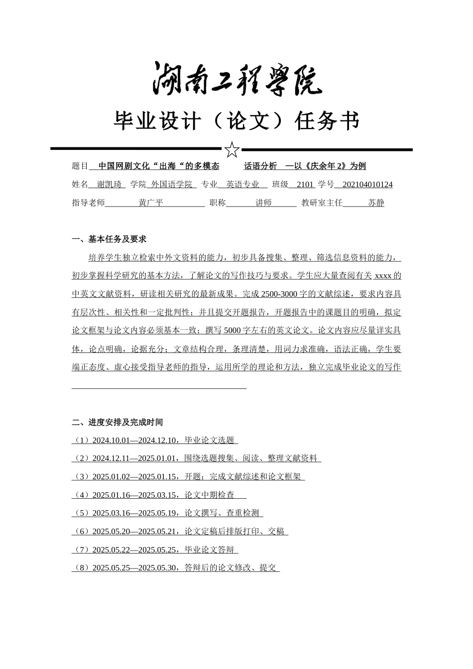 25年WP英语-中国网剧文化“出海”的多模态话语分析——以《庆余年2》为例0-8587.docx_第2页