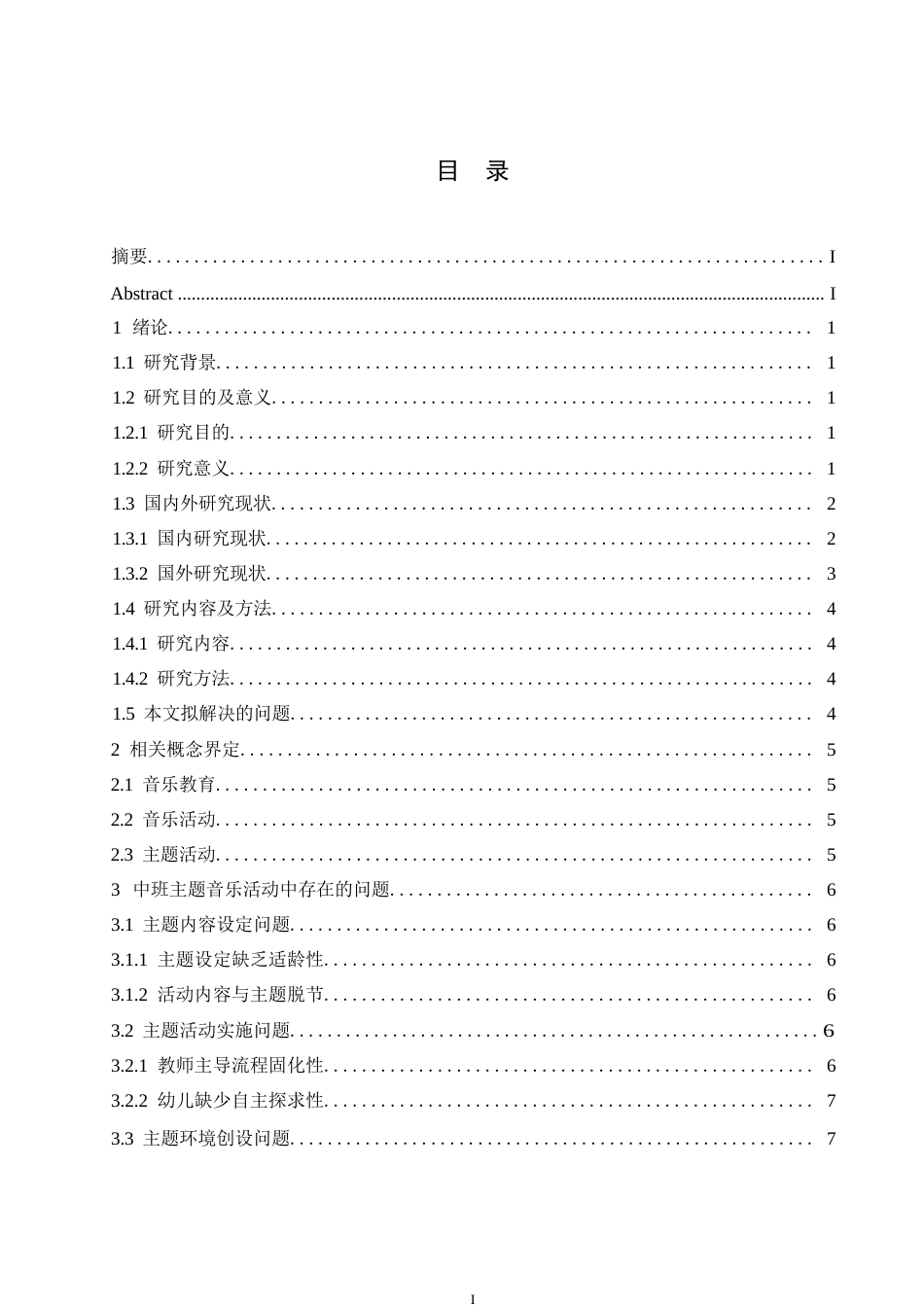 25年WP学前教育-中班主题音乐活动中存在的问题及解决策略-6.910-11638.docx_第3页