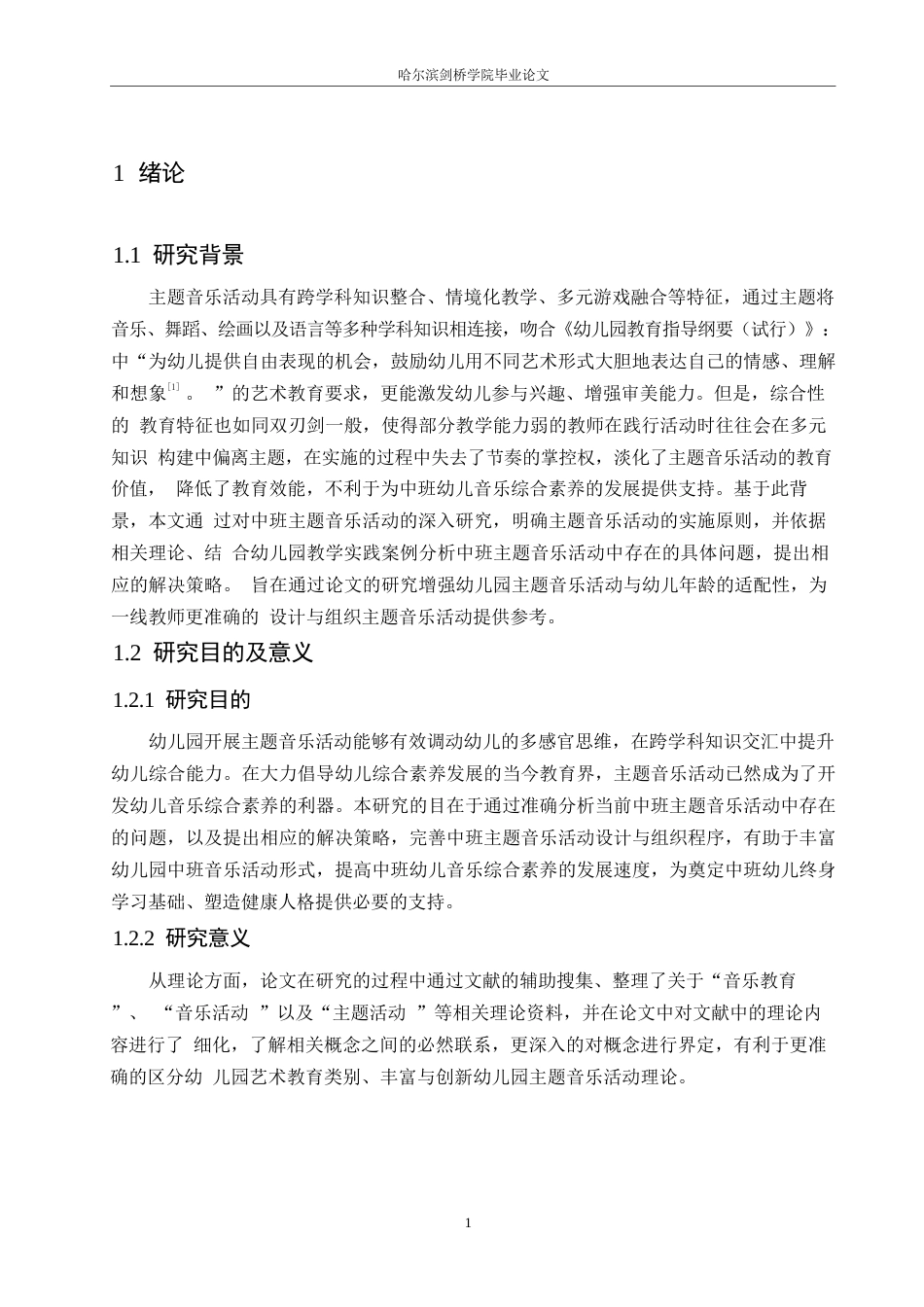 25年WP学前教育-中班主题音乐活动中存在的问题及解决策略-6.910-11638.docx_第5页