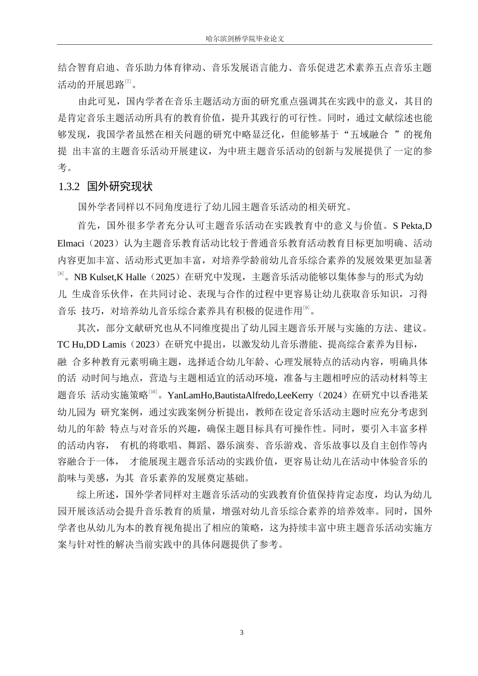 25年WP学前教育-中班主题音乐活动中存在的问题及解决策略-6.910-11638.docx_第7页