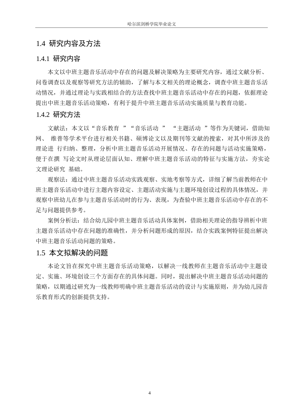 25年WP学前教育-中班主题音乐活动中存在的问题及解决策略-6.910-11638.docx_第8页