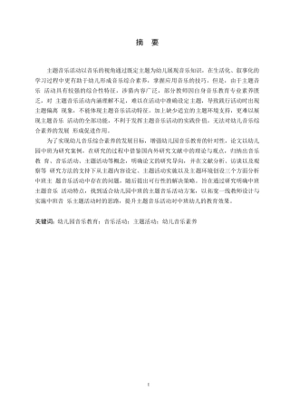 25年WP学前教育-中班主题音乐活动中存在的问题及解决策略-6.910-11638.docx