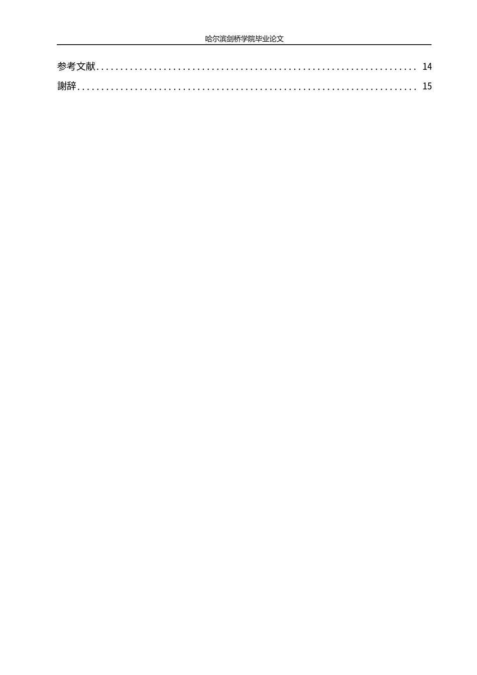 25年WP日语-谷崎润一郎作品中的女性美学分析-6.120-12373.docx_第4页