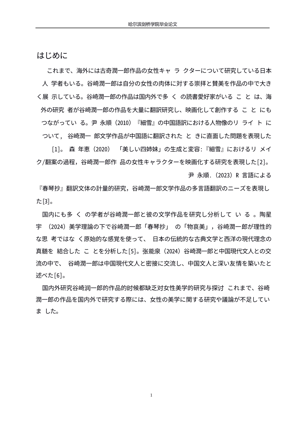 25年WP日语-谷崎润一郎作品中的女性美学分析-6.120-12373.docx_第5页