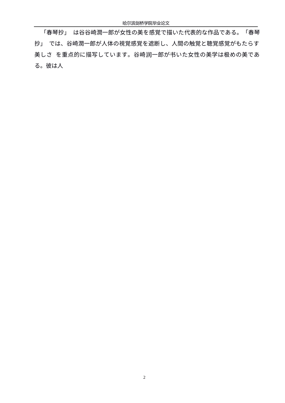 25年WP日语-谷崎润一郎作品中的女性美学分析-6.120-12373.docx_第7页