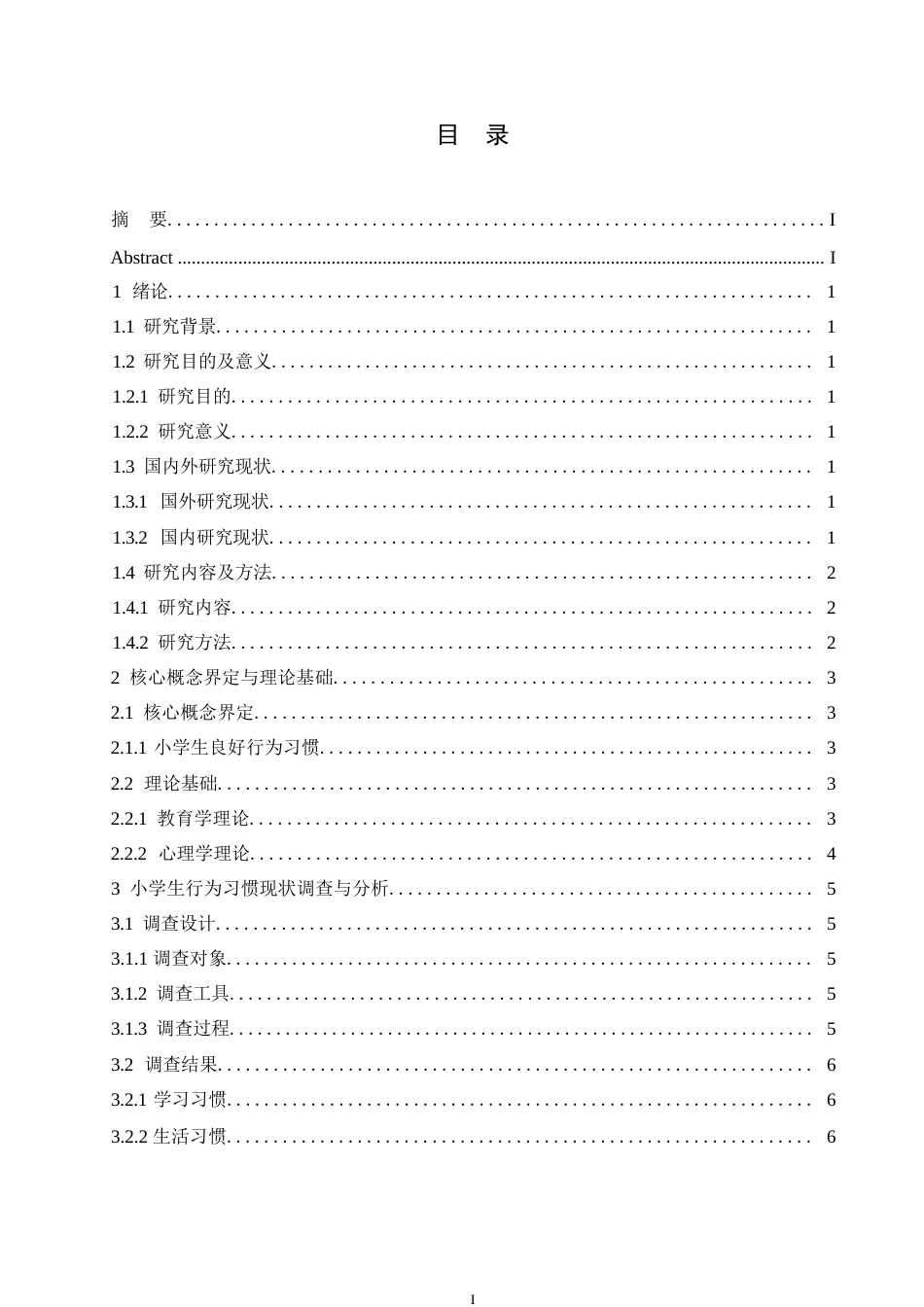 25年WP关键词：小学生；行为习惯；家校合作-约11530字符.docx_第3页
