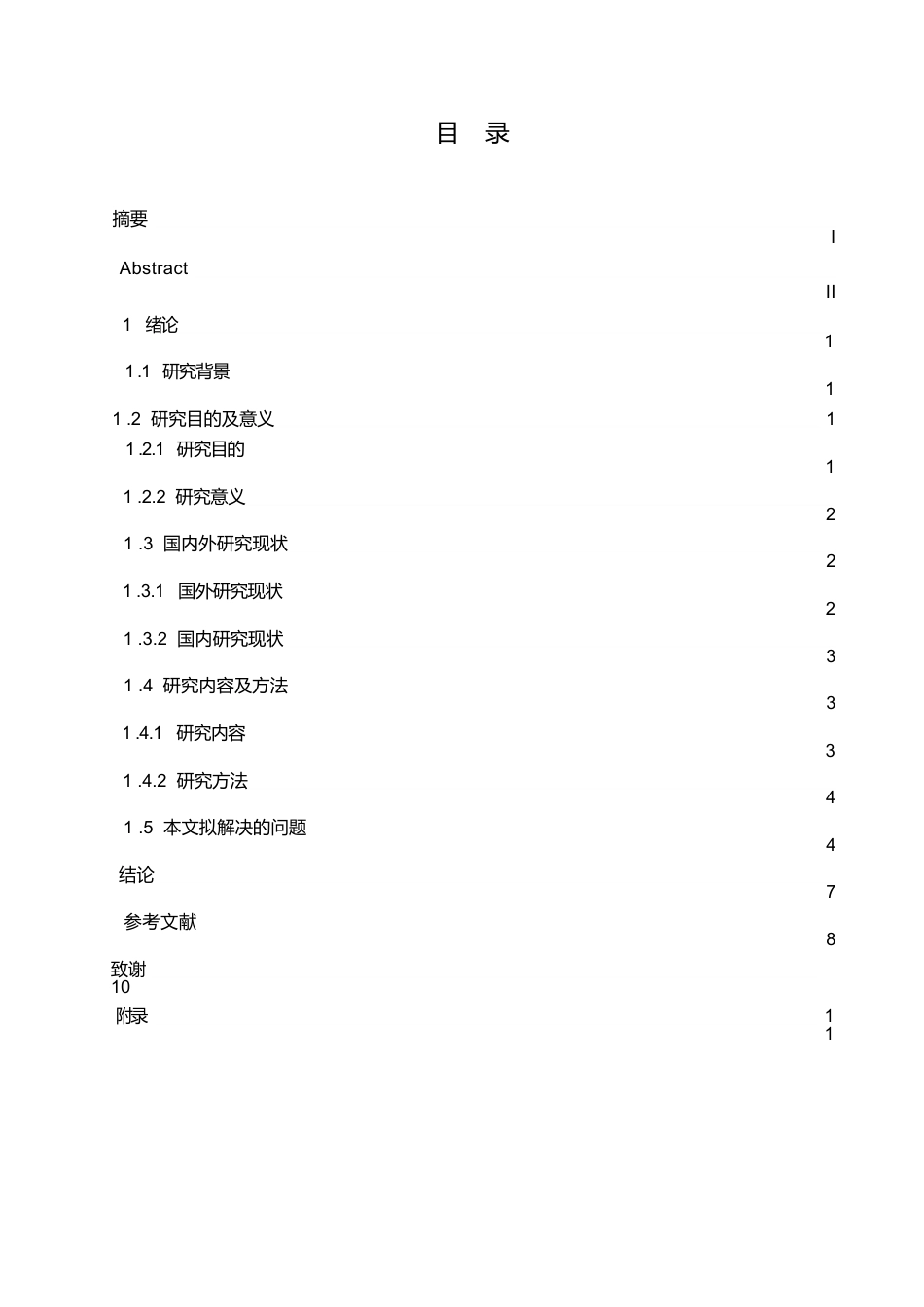 25年WP关键词：计算机技术畜牧业生产成本智能化-约6555字符.docx_第4页