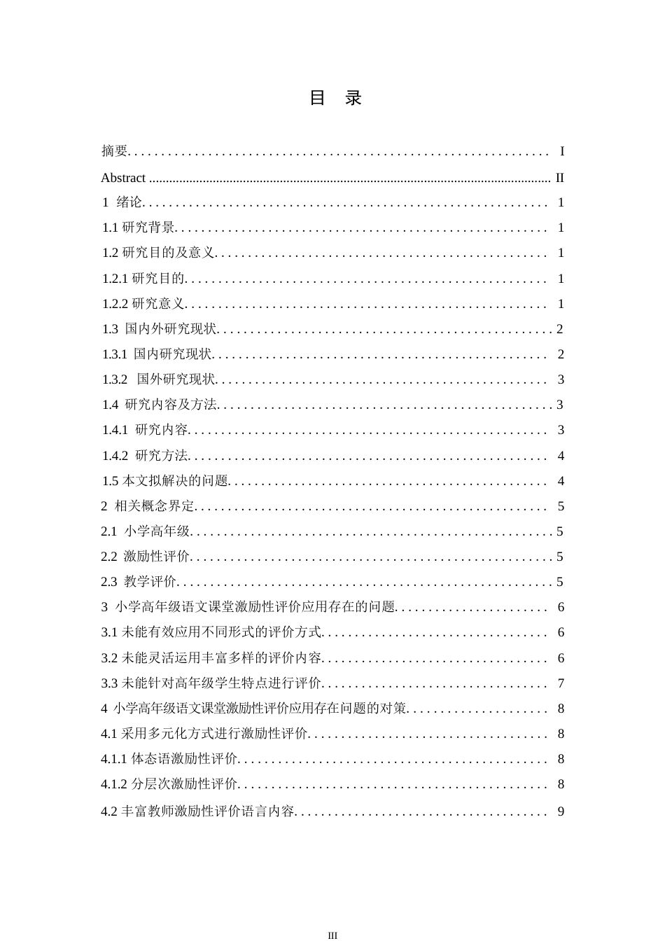 25年WP小学教育-小学高年级语文课堂激励性评价应用中存在的问题及对策-29.060-10791.docx_第4页