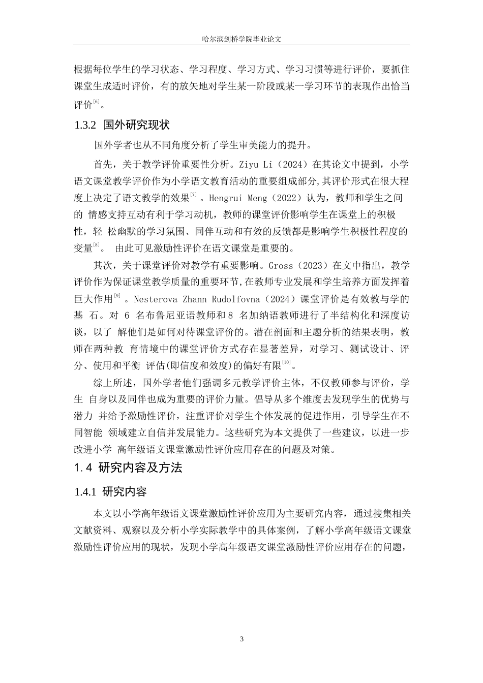 25年WP小学教育-小学高年级语文课堂激励性评价应用中存在的问题及对策-29.060-10791.docx_第8页