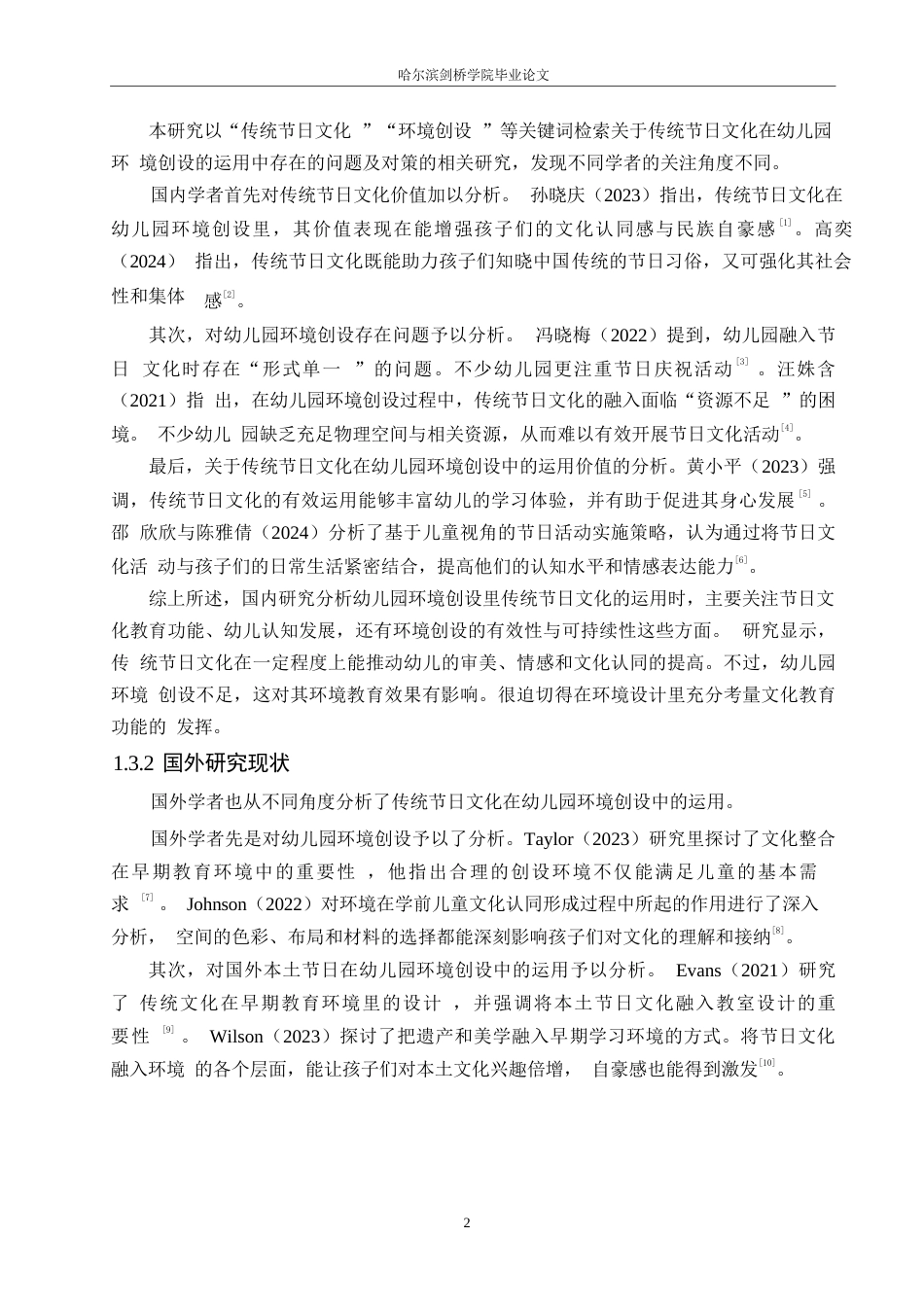 25年WP学前教育-传统节日文化在幼儿园环境创设的运用中存在的问题及对策-11.970-12159.docx_第7页