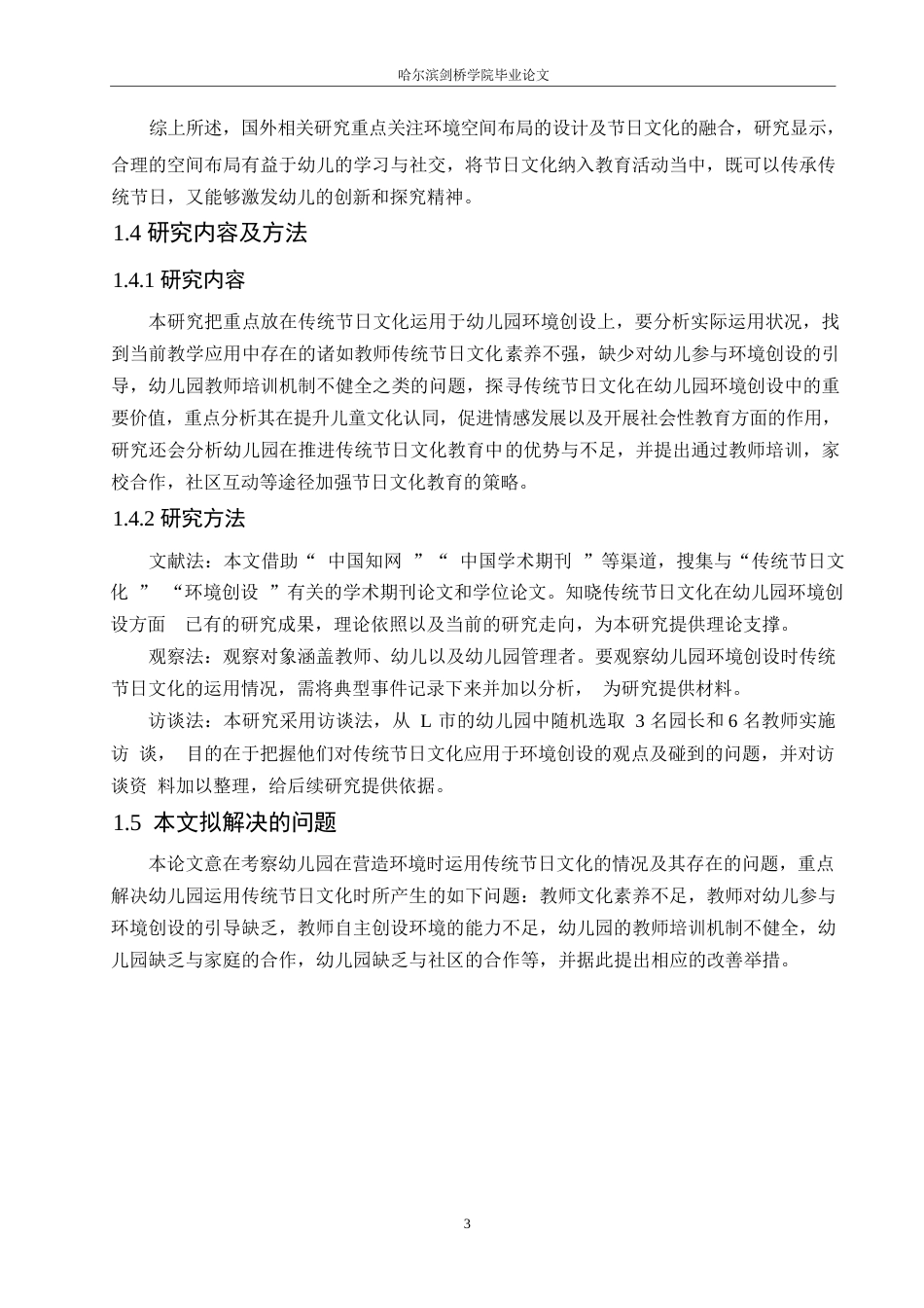 25年WP学前教育-传统节日文化在幼儿园环境创设的运用中存在的问题及对策-11.970-12159.docx_第8页