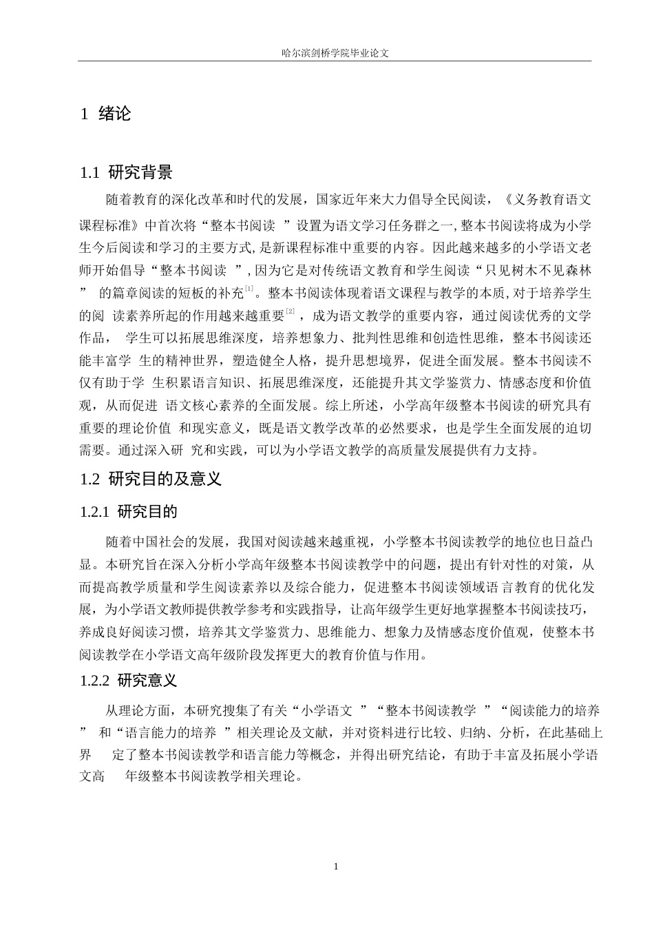 25年WP小学教育-小学语文高年级整本书阅读教学中存在的问题及对策-25.880-14518.docx_第7页