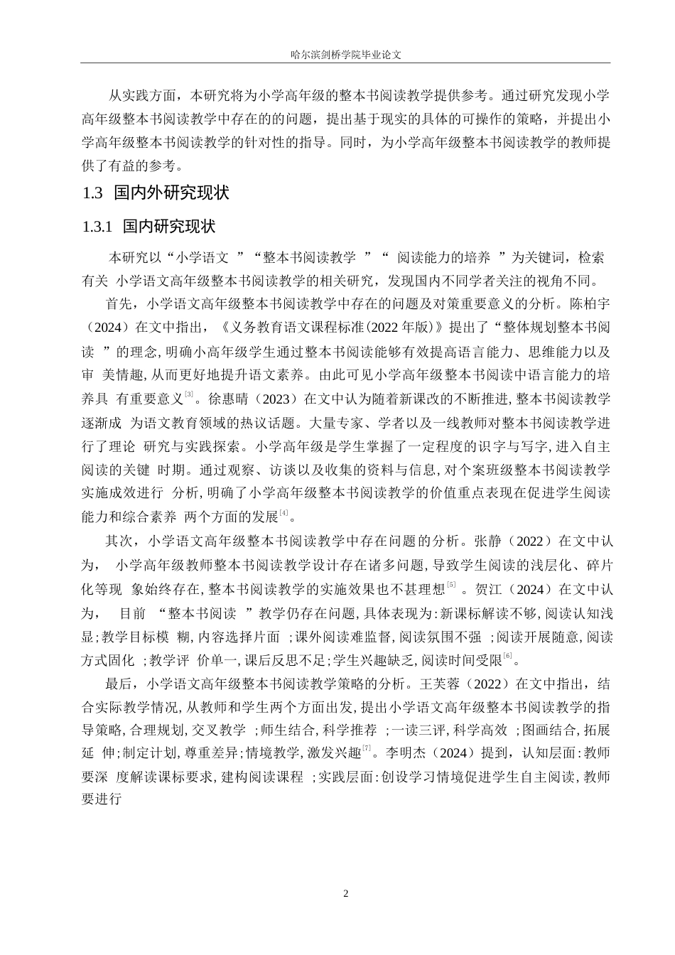 25年WP小学教育-小学语文高年级整本书阅读教学中存在的问题及对策-25.880-14518.docx_第8页