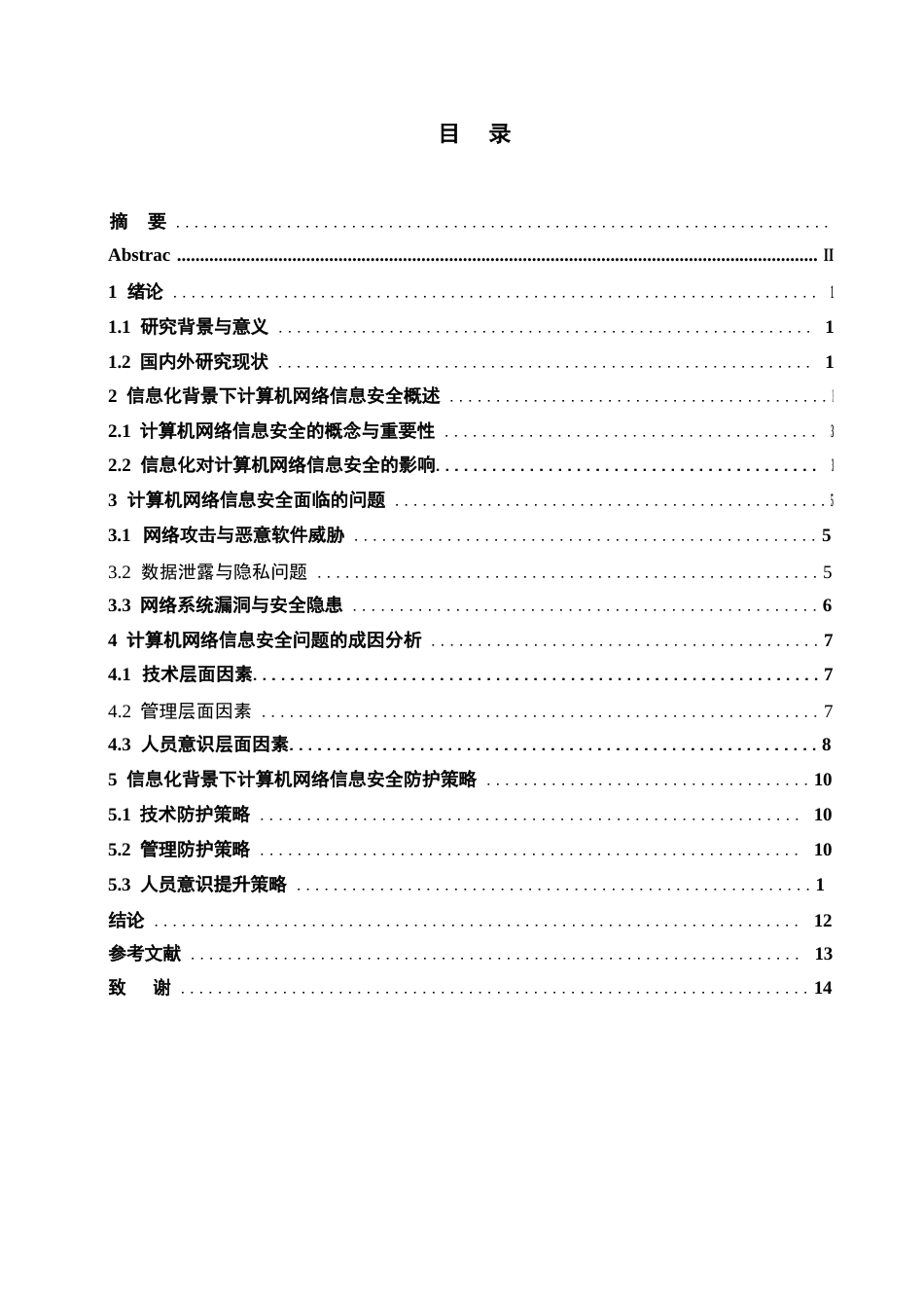 25年WP信息化背景下计算机网络信息安全防护策略分析0-约11598字符.docx_第6页