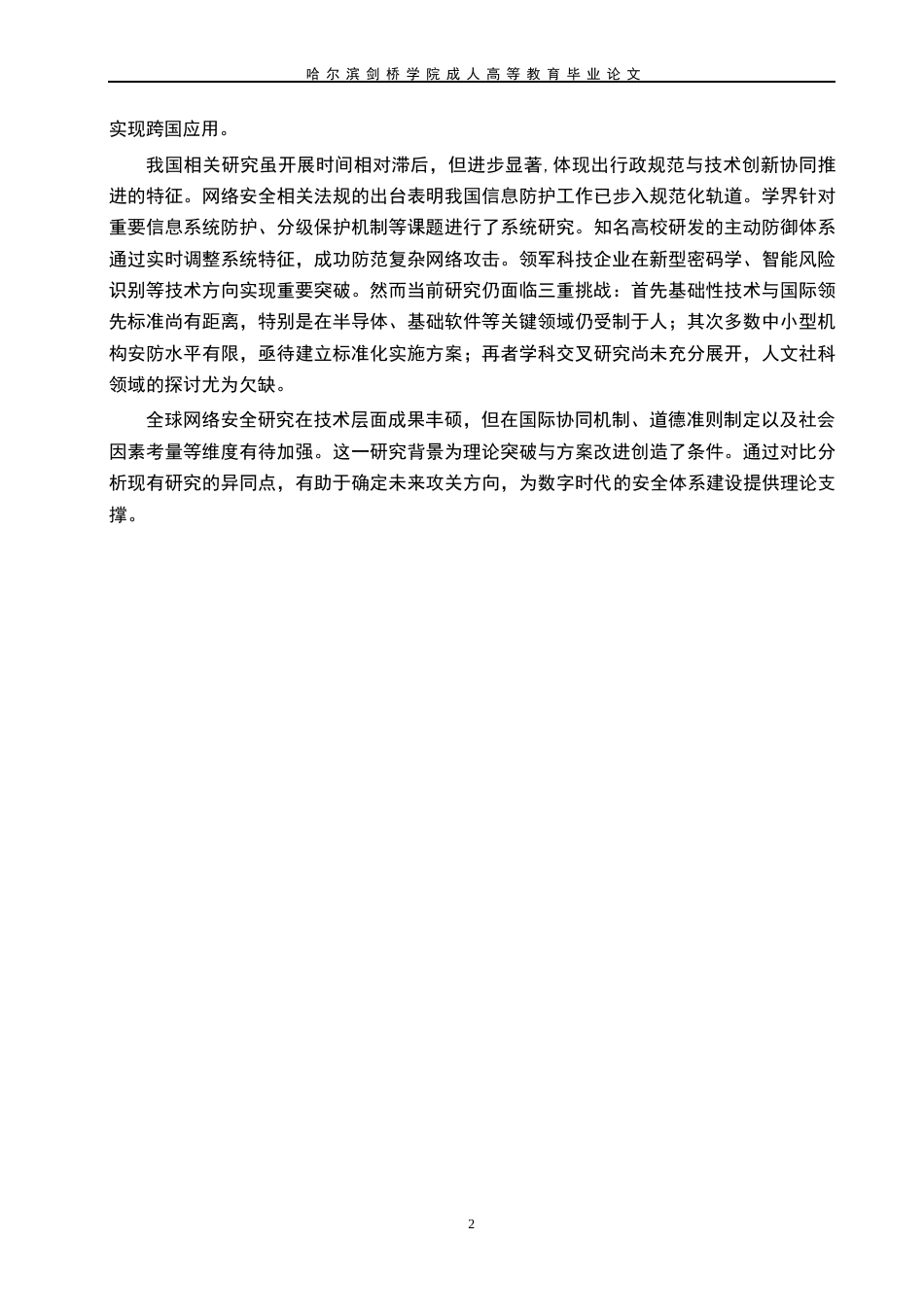 25年WP信息化背景下计算机网络信息安全防护策略分析0-约11598字符.docx_第8页