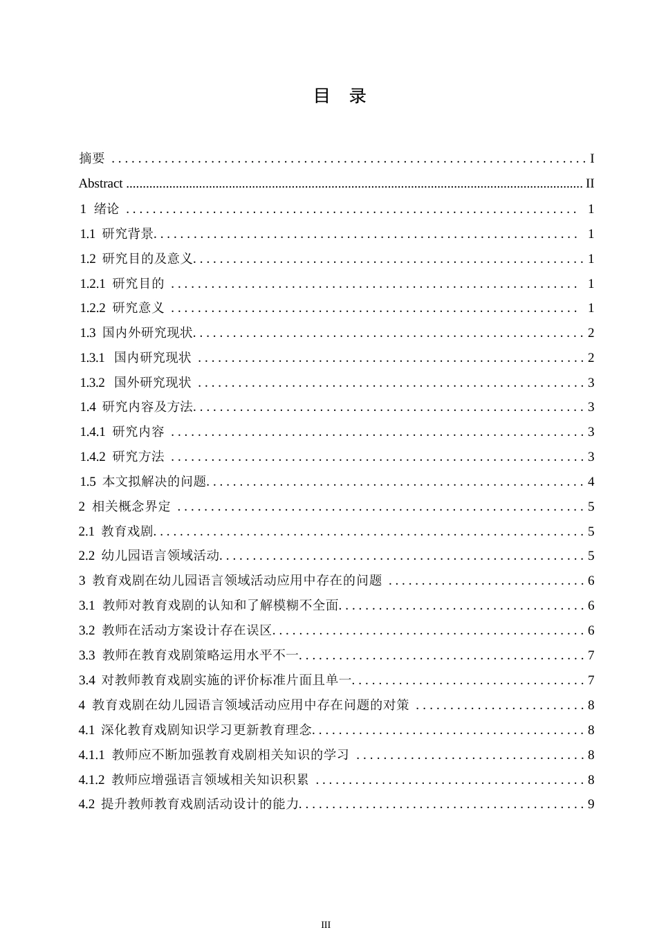 25年WP学前教育-教育戏剧在幼儿园语言领域活动应用中存在的问题及对策-20.970-13532.docx_第5页