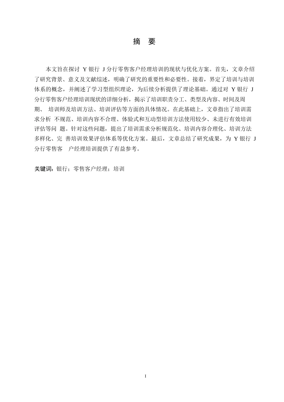 25年WP关键词：银行；零售客户经理；培训-约13893字符.docx_第1页