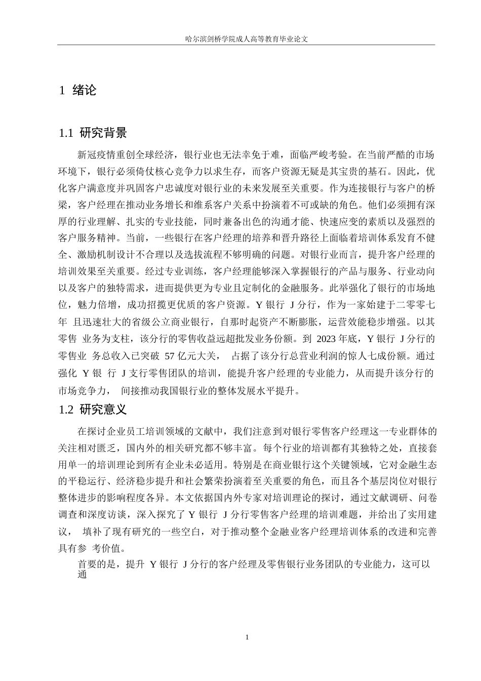 25年WP关键词：银行；零售客户经理；培训-约13893字符.docx_第5页