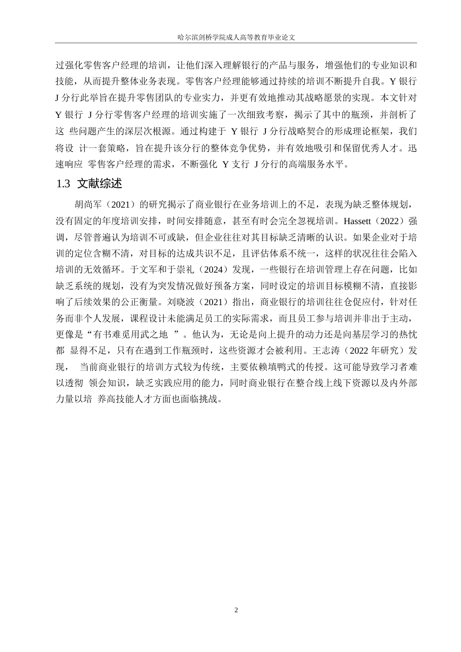 25年WP关键词：银行；零售客户经理；培训-约13893字符.docx_第6页