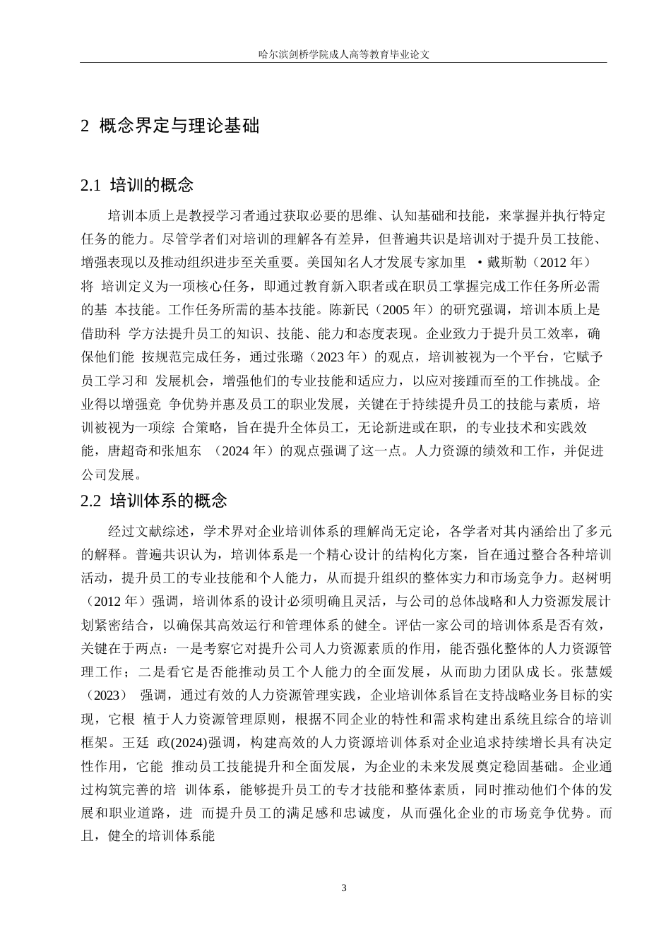 25年WP关键词：银行；零售客户经理；培训-约13893字符.docx_第7页